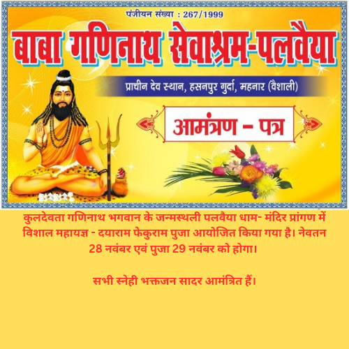 Baba Ganinath JI